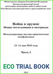 Война и оружие. Новые исследования и материалы. Часть 1