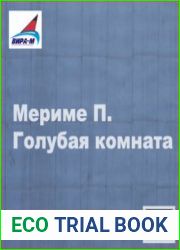 Голубая комната