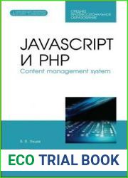 javascript и PHP. Content management system