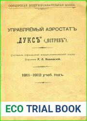 Управляемый аэростат "Дукс" (Ястреб)