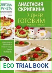 7 дней готовим вкусно и просто. Первые блюда, закуски, бутерброды