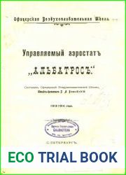 Управляемый аэростат "Альбатрос"