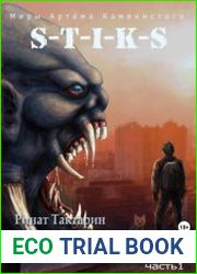 S-T-I-K-S. Почтальон