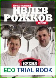 Кухня настоящих мужчин