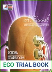 Голова профессора Доуэля