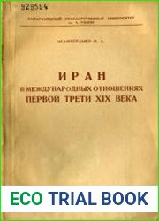 Иран в международных отношениях первой трети XIX века