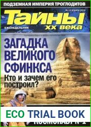 Тайны ХХ века