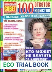 100 ответов юристов