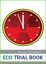 Солдаты холодной войны