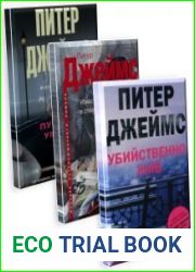 Рой Грейс . Серия в 11 томах