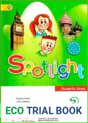 Spotlight 3. Student|s book (+CD) / Английский в фокусе. 3 класс. Учебник для общеобразоват. учреждений (+CD)