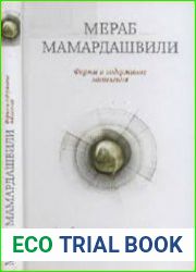 Формы и содержание мышления