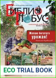 Библио-Глобус. Книжный дайджест