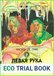 Левая рука тьмы