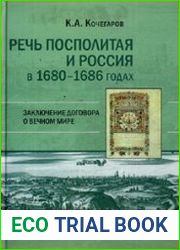 Речь Посполитая и Россия в 1680–1686 годах