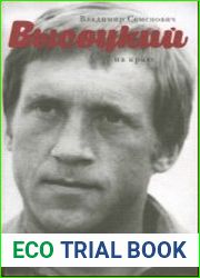 Высоцкий. На краю