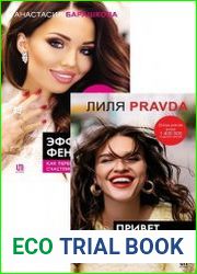Серия "Инстатренинг" в 2 книгах