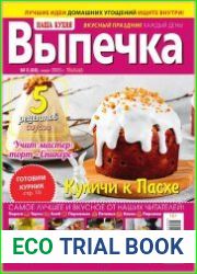 Наша кухня. Выпечка
