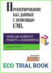 Проектирование баз данных с помощью UML
