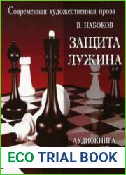 Защита Лужина