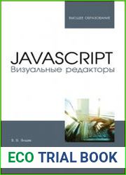 javascript. Визуальные редакторы