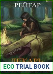 Лекарь Азаринта