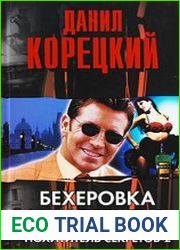 Бехеровка на аперитив