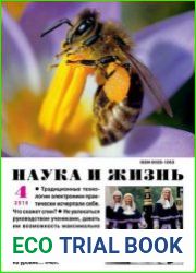 Наука и жизнь