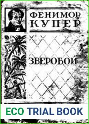 Зверобой