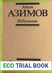 Избранное