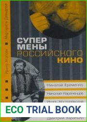 Супермены российского кино