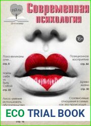 Современная психология