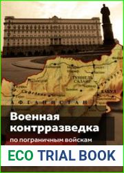 Военная контрразведка по Пограничным войскам в Афганистане