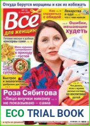 Все для женщины