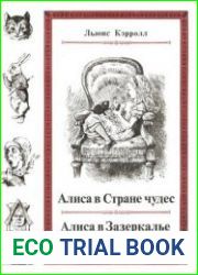 Алиса в Стране чудес; Алиса в Зазеркалье