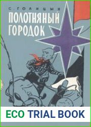 Полотняный городок