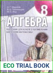 Алгебра, 8 клас