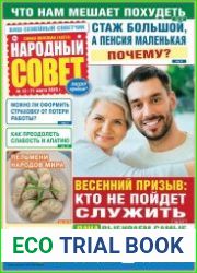 Народный совет