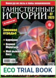 Таинственные истории