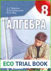 Алгебра, 8 клас