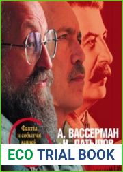 Реакция Вассермана и Латыпова на мифы, легенды и другие шутки истории