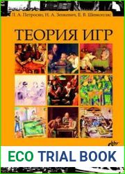 Теория игр