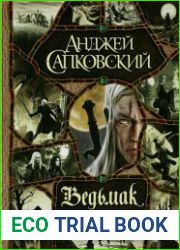 Ведьмак