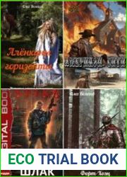 Олег Велесов. Сборник сочинений (11 книг)