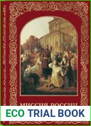 Миссия России