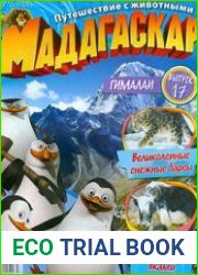 Мадагаскар №17