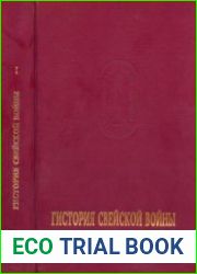 Гистория Свейской войны (Поденная записка Петра Великого). В 2-х выпусках. Вып. 1-2