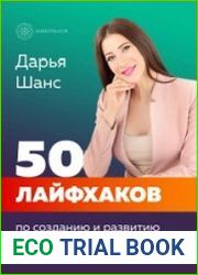 50 лайфхаков по созданию и развитию личного бренда