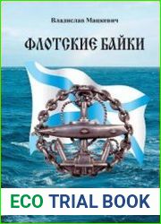 Флотские байки