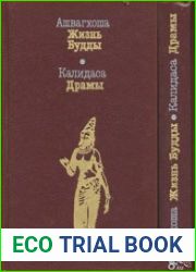 Жизнь Будды. Калидаса. Драмы